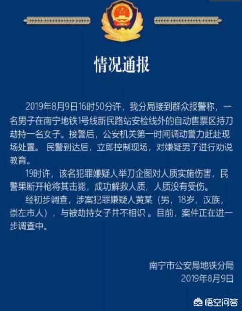 上海地铁有人持刀?警方辟谣,最佳精选数据资料_手机版24.02.60